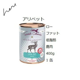 テラカニス アリベット　ローファット 低脂肪《鹿肉》 400gx1缶 賞味2025.03.01【あす楽対応】【HLS_DU】