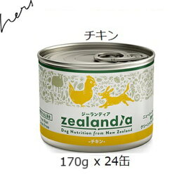 ジーランディア チキン 170g　24缶/ケース 賞味2026.07.28 +プレゼント選択【あす楽対応】【HLS_DU】