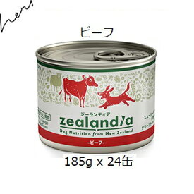 ジーランディア ビーフ 185g　24缶/ケース 賞味2026.03.03 +プレゼント選択【あす楽対応】【HLS_DU】