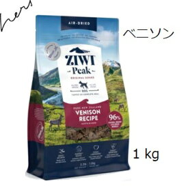 Ziwipeak ジウィピーク ベニソン 1kg 賞味2025.05.16 +プレゼント選択【あす楽対応】【HLS_DU】