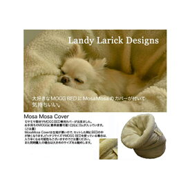 Landy Larick Designs Mogg Bed モッグベッド 専用カバー モサモサカバー L【あす楽対応】【HLS_DU】