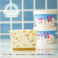 新発売！とろけるジェラートアイスセット 【糖質オフ】 スイーツ ケーキ おやつ 誕生日 ギフト 母の日 お…