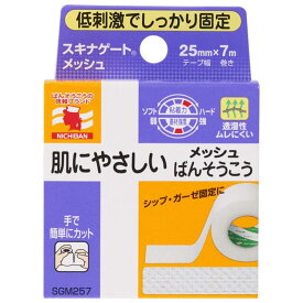 ニチバン スキナゲートメッシュ 25mm×7m 送料無料 定形外郵便