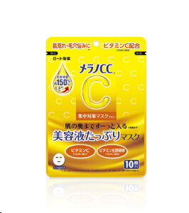 ロート製薬 メラノCC 集中対策マスクプラス 10枚入 フェイスマスク シート状マスク