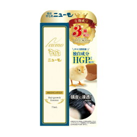 送料無料 ニューモ 75ml育毛剤 医薬部外品 養毛剤 発毛促進 薄毛 増毛 促進 薄毛対策 抜け毛 生え際 抜け毛対策 (パッケージ変更の場合あり)