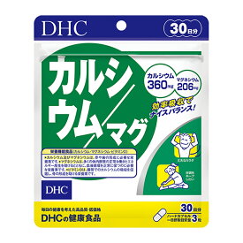 DHC カルシウム/マグ 30日分