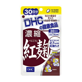 DHC 濃縮紅麹 30日分