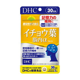 【マラソンP優遇】DHC イチョウ葉 脳内α（アルファ）30日分【機能性表示食品】