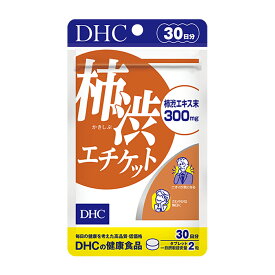 DHC 柿渋エチケット 30日分