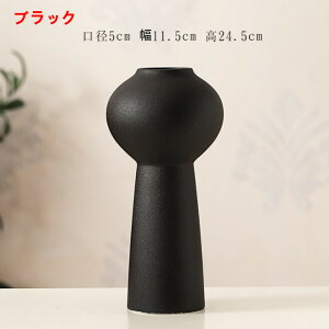 北欧風 花瓶 フラワーベース モダン 陶磁器 インテリア 雑貨 おしゃれ 一輪挿し シンプル モノトーン 白 黒 高さ24.5cm リビング ダイニング 玄関飾り プレゼント ギフト 北欧インテリア 花器