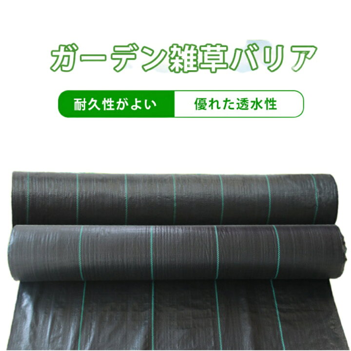 楽天市場】大面積専用 防草シート 4m×100m 黒 草を防ぐ用布/雑草 