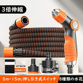 伸びるホース 15m リール 洗車ホース シャワーホース 散水ホース 伸縮 ジョイント 5m ノズル付き 蛇口 庭 収納 延長 丈夫 ガーデニング