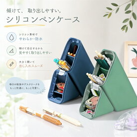 シリコン筆箱 大容量 ペンケース 立てられる 2way ペンポーチ 化粧ポーチ メイクブラシ収納 おしゃれ 中学生 高校生 社会人 人気