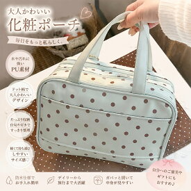 化粧ポーチ 薄型 ドット柄 PUレザー 3層構造 大容量 携帯便利 化粧品収納 小物整理 トラベル 通勤 可愛い レディース メイクボックス