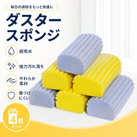 【4個セット！1個あたり345円】PVAスポンジ ダスタースポンジ 食器洗い 吸水 速乾 車 窓ガラス 拭き取り 水アカ 掃除 へたりにくい 耐久 キッチン 浴室 大判 清掃