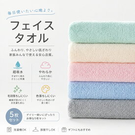 フェイスタオル コーラルフリース 5枚組 厚手 柔らか 高吸水 家庭用 大人子供兼用 洗顔タオル 360GSM 厚手