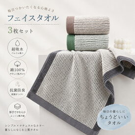 抗菌防臭 フェイスタオル 綿100% 420GSM 厚手 洗顔 大人用 3枚組 吸水性 通気性 400回洗濯可能 家庭用 高級 シンプル 柔らか