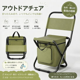 折りたたみチェア アウトドア キャンプ 釣り 軽量 背もたれ付き 保冷バッグ付き 収納 コンパクト ピクニック レジャー 携帯 スツール