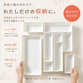 引き出し収納ボックス 仕切り付き コスメ収納 リップ立て 小物整理 組み合わせ可能 ドレッサー 化粧台 収納ケース 4点セット メイク用品 化粧品