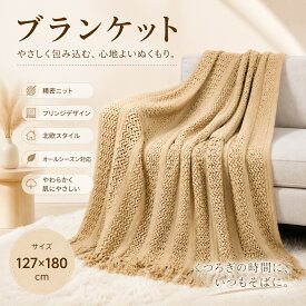 北欧 ニット フリンジ ブランケット ソファカバー ベッドカバー ひざ掛け ひざかけ 昼寝 オフィス 秋冬 大判 おしゃれ インテリア プレゼント