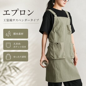 サロペットエプロン 撥水加工 タスラン生地 男女兼用 作業着 キッチン カフェ 飲食店 ウエスト調整 ポケット付き 丈夫 洗える おしゃれ