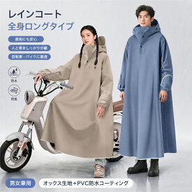 レインコート 雨具 完全防水 ロング丈 全身 ポンチョ 人車分離 電動自転車 バイク用 レインスーツ 大判 撥水 速乾 防風 メンズ レディース 新型