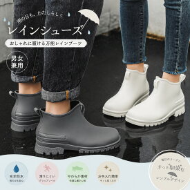 レインブーツ メンズ レディース おしゃれ 韓国風 防滑 厚底 PVC素材 カップル兼用 雨靴 外履き キッチンシューズ 便利