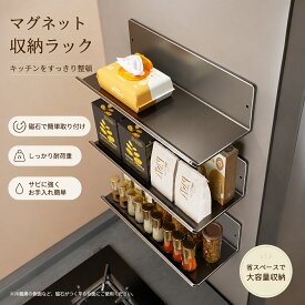 マグネット収納ラック 磁石式 冷蔵庫 置き場 壁掛け 吊り下げ 省スペース 穴あけ不要 取付簡単 賃貸OK 調味料 小物 キッチン スパイス
