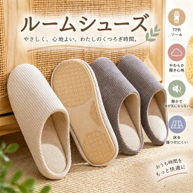 静音スリッパ 秋冬 室内 あったか もこもこ 柔らか 滑り止め TPR底 床に優しい 無音 男女兼用 産後 ルームシューズ フローリング