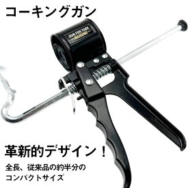 革新的デザイン コーキングガン プロ仕様 シーラントガン コンパクトサイズ 家庭用 DIY 工具 手動タイプ 建築 目地 隙間 埋める 材料 道具