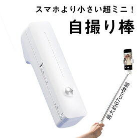 自撮り棒 セルカ棒 超ミニ スマホグリップ カメラ Bluetooth 遠隔撮影 トラベル 折りたたみ コンパクト iPhone Android