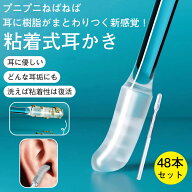2点目半額セール！粘着式耳かき 48本セット 綿棒 シリコン 粘着綿棒 洗える 粘着 耳掃除 清潔 もちもち …