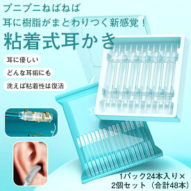 2点目半額クーポン！！粘着式耳かき 48本セット 綿棒 シリコン 粘着綿棒 洗える 粘着 耳掃除 清潔 もちもち 柔らかい 痛くない 子供 高齢者