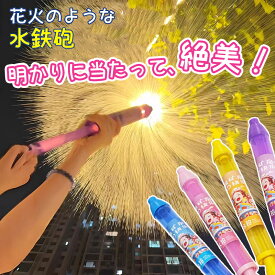＼2個セット／花火 水鉄砲 ウォーターガン おもちゃ 加圧式 水ピス 超強力 水遊び ウォータースプレー ロマンチックな花火 ins