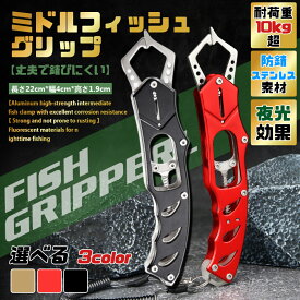 フィッシュグリップ ピストル型 ガングリップ トリガー アルミ製 軽量 ホルダー フィッシュキャッチャー 釣り具 使いやすい 釣り 魚掴み 魚つかみ