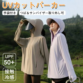 UVカット ラッシュガード パーカー レディース 長袖 ゆったり 夏 冷感 手袋 メッシュ 通気口 指穴 つば 取り外し 日焼け防止服 紫外線対策