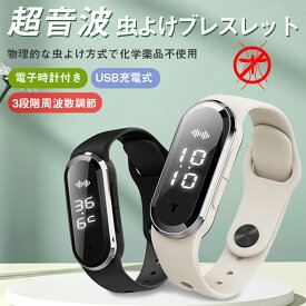 2点目500円OFF！超音波蚊よけブレスレット 虫よけ USB充電式 携帯 腕時計タイプ デジタル時計表示 シリコンバンド 無毒静音 子供大人兼用