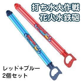 ＼2個セット／花火 水鉄砲 ウォーターガン おもちゃ 加圧式 水ピス 超強力 水遊び ウォータースプレー ロマンチックな花火 ins Tiktok