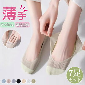 7足 セット カバーソックス レディース 夏 薄手 滑り止め シリコン 浅履き 脱げない パンプス ヒール 通気 フィット くつした 綿 フットカバー