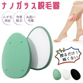 2点目200円OFF！脱毛器 擦るだけ 無痛脱毛器 角質除去 ナノガラス 物理脱毛 手のひらサイズ 軽量 男女兼用 操作簡単 痛みゼロ 初心者向け
