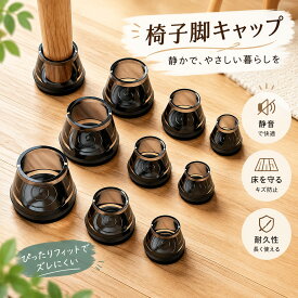 椅子 脚 カバー シリコン 16個 セット 丸脚 角脚 兼用 フェルト 防音 傷防止 イス キャップ テーブル 机 フローリング 保護 滑り止め