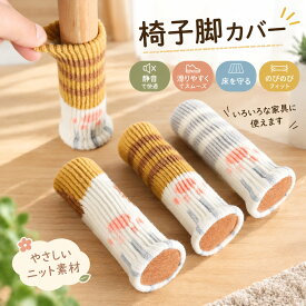 椅子脚カバー 猫足 16個 4脚分 チェアソックス イス脚キャップ 机脚カバー 肉球 キズ防止 防音 騒音対策 床保護 滑り止め 丸脚 角脚兼用