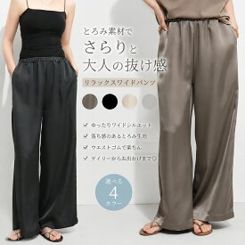 ワイドパンツ レディース 秋 新作 ゆったり カジュアル ロングパンツ 無地 ドレープ 落ち感 上品 低身長 小柄さん 抜け感 リラックス きれいめ