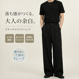 メンズ テーパードパンツ スラックス ストレッチ シワになりにくい 直筒 ワイド 黒 春秋 通勤 ビジネス カジュアル 高級感 垂れ感 ゆったり 大