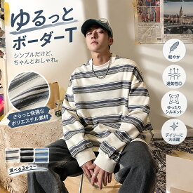 メンズ 長袖Tシャツ スウェット ストライプ オーバーサイズ ゆったり クルーネック 春秋物 個性派 デザイン ストリート カジュアル トップス