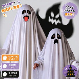 ハロウィン 衣装 コスプレ 仮装 お化け ゴースト 幽霊 ローブ ホラー マスク 叫びの仮面 死神 演出 男女兼用 大人 子供 パーティー イベント