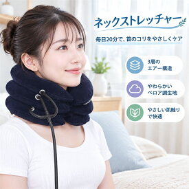 エアー式 ネックストレッチャー 首サポーター 頸椎牽引 コルセット 自宅ストレッチ ポンプ式 首枕 頸椎補正 首伸ばし 男女兼用 起毛
