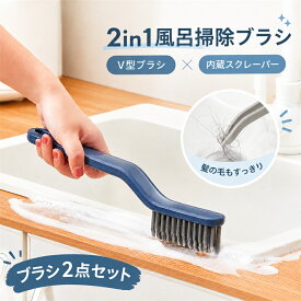 2個セット！風呂掃除ブラシ ピンセット付き 2in1 掃除ブラシ 床ブラシ 目地 お風呂 トイレ 浴室 タイル 排水口 髪の毛取り サッシ 溝 硬め