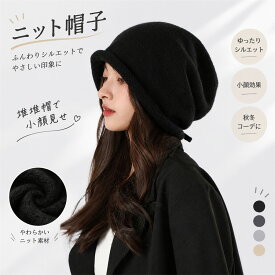 ニット帽 レディース 秋冬 くしゅくしゅ ビーニー ゆったり 深め 小顔効果 防寒 あったか 暖かい ドローコード ロールアップ リブ編み おしゃれ