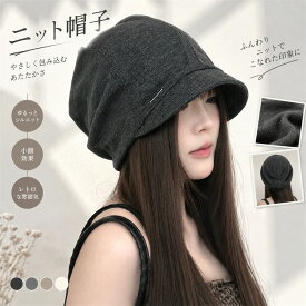 ニット キャスケット レディース 帽子 秋冬 つば付き 小顔効果 ゆったり 防寒 暖かい ベレー帽 八角帽 おしゃれ シンプル 深め すっぴん隠し